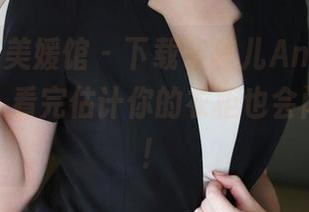 MyGirl美媛馆 - 下载子纯儿Annie的短裙写真，看完估计你的衣柜也会闪闪发光！