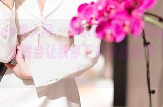 Xiuren秀人网 - 可乐Vicky的短裙原图更新，居然会让我停下来真想说声‘哇’！