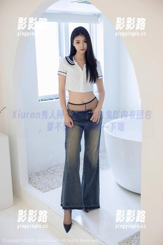 Xiuren秀人网 - 正宗大白兔吖内衣图包，要不要下载来瞧一下呢