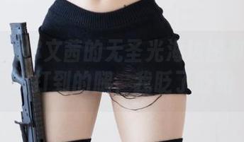 微密圈 - 你文茜的无圣光海边图包：被海浪打到的腿，我眨了眨眼