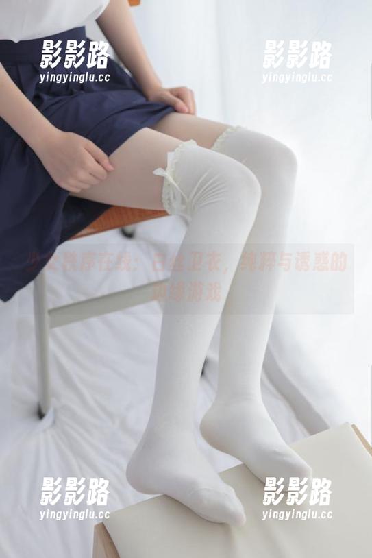 少女秩序在线：白丝卫衣，纯粹与诱惑的边缘游戏