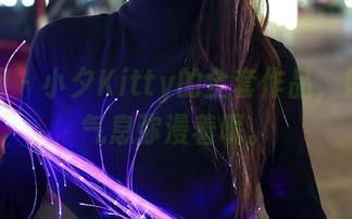 秀人网 - 小夕Kitty的全套作品，妹妹的气息弥漫着呢。