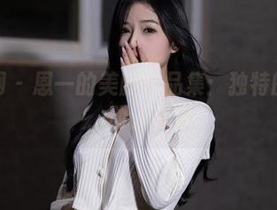 秀人网 - 恩一的美腿作品集：独特的线条，动人从容