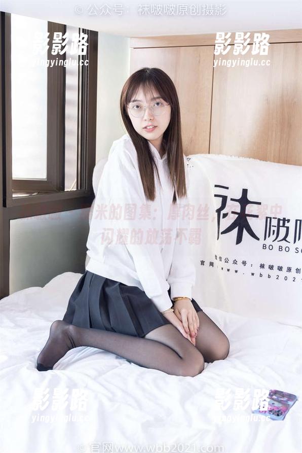 袜啵啵-糯米 袜啵啵 - 糯米的图集:厚肉丝,在花絮中闪耀的放荡不羁